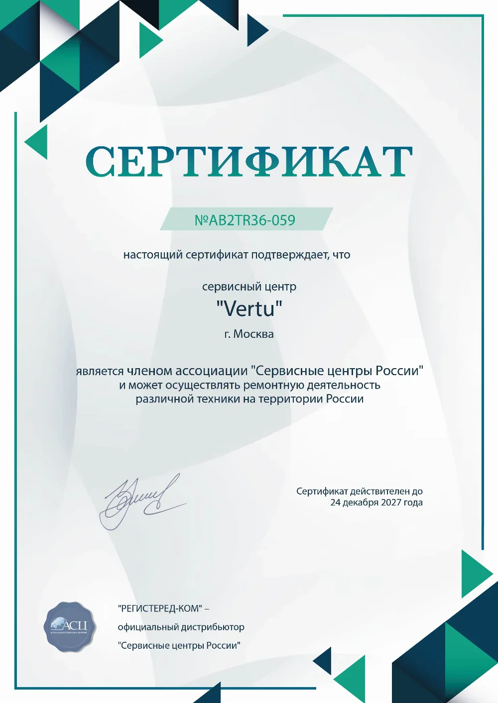 chl.fix-vertu.ru Сертификат квалификации сервисного центра по ремонту техники Vertu
